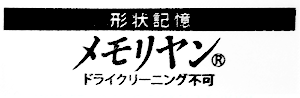 特許取得済みの確かさ『メモリヤン加工®』